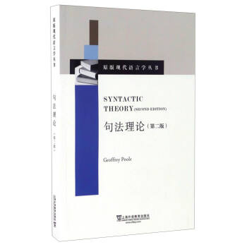 句法理論- 句法理論-