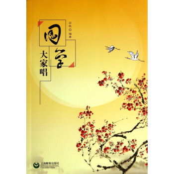 國(guó)學(xué)大家唱 國(guó)學(xué)大家唱