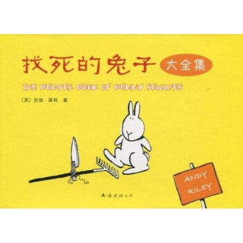 找死的兔子 找死的兔子