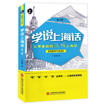 學(xué)說(shuō)上海話 學(xué)說(shuō)上海話