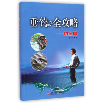 垂釣全攻略 垂釣全攻略