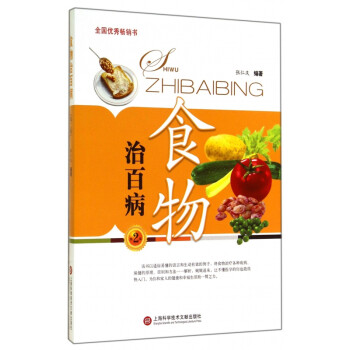 食物治百病 食物治百病