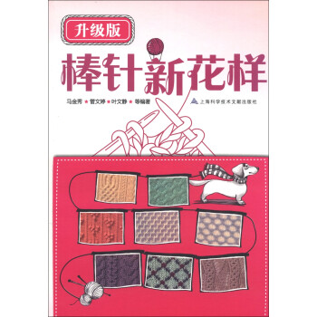 棒針新花樣 棒針新花樣