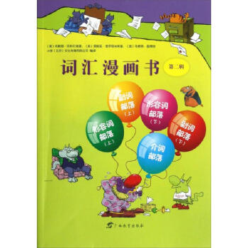 詞匯漫畫書 詞匯漫畫書