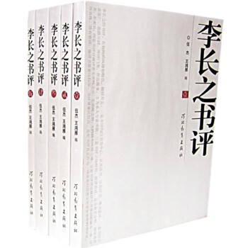 李長之書評 李長之書評