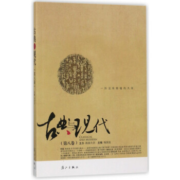古典與現代 古典與現代