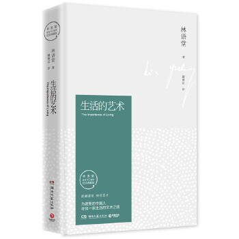生活的藝術(shù) 生活的藝術(shù)