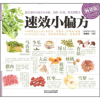 速效小偏方 速效小偏方
