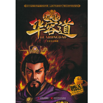 玩轉華容道 玩轉華容道