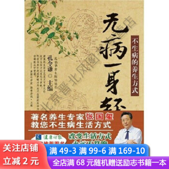 無病一身輕 無病一身輕
