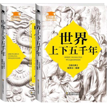 上下五千年 上下五千年
