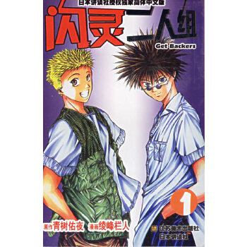 閃靈二人組 閃靈二人組