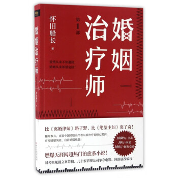 婚姻治療師 婚姻治療師