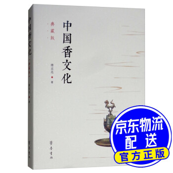 中國香文化 中國香文化