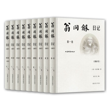 翁同龢日記 翁同龢日記