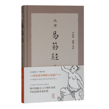達摩易筋經(jīng) 達摩易筋經(jīng)