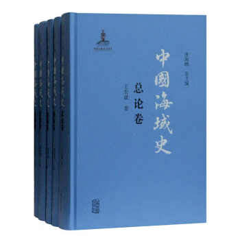 中國海域史 中國海域史
