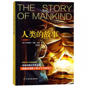人類的故事 人類的故事