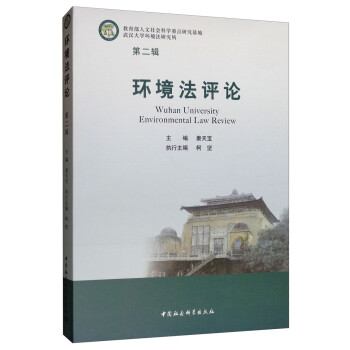 環境法評論