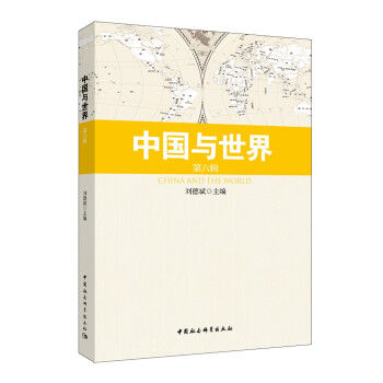 中國與世界