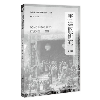 唐廷樞研究 唐廷樞研究