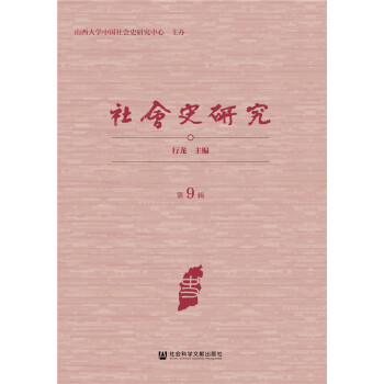 社會史研究 社會史研究