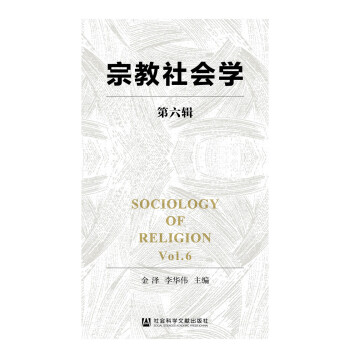 宗教社會(huì)學(xué)
