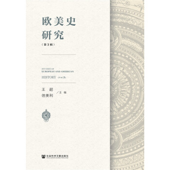 歐美史研究 歐美史研究