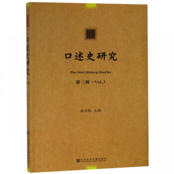 口述史研究 口述史研究