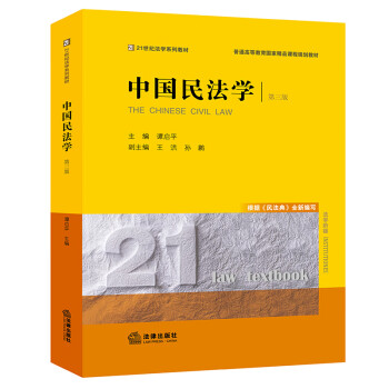 中國民法學