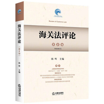 海關法評論