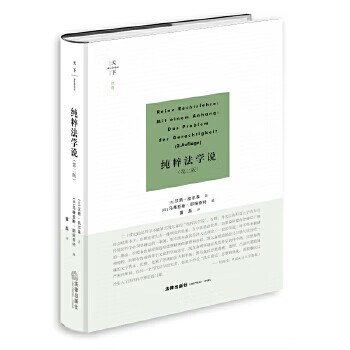 純粹法學說