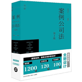 案例公司法