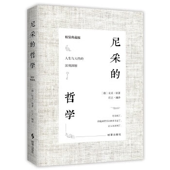 尼采的哲學