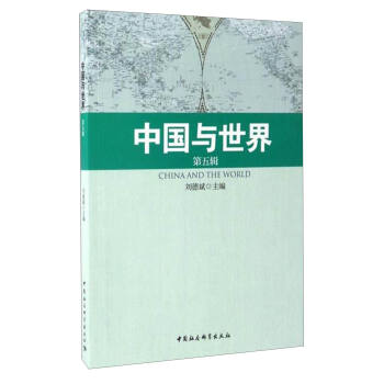 中國與世界