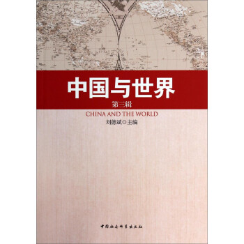 中國(guó)與世界 中國(guó)與世界