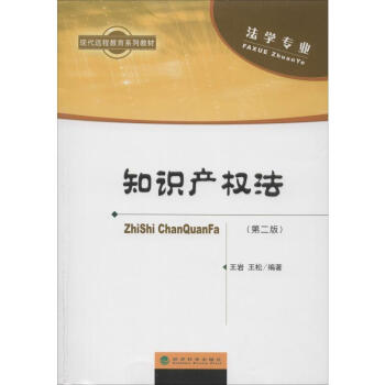 知識產權法 知識產權法
