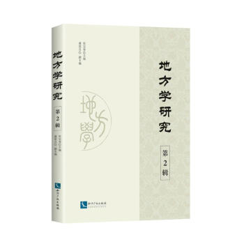 地方學研究 地方學研究