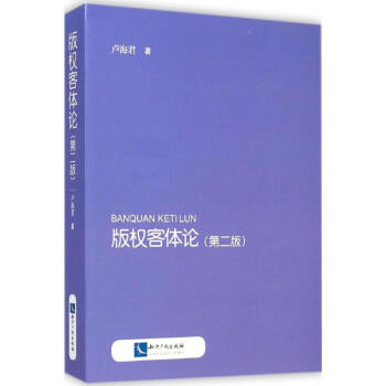 版權客體論 版權客體論