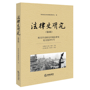 法律史研究 法律史研究