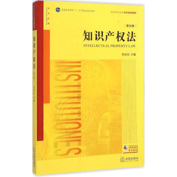 知識產權法 知識產權法