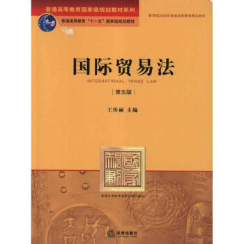 國際貿易法 國際貿易法