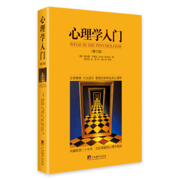 心理學入門 心理學入門