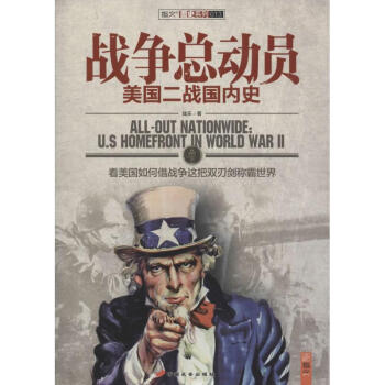 戰爭總動員 戰爭總動員
