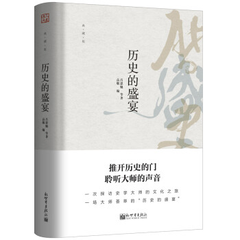 歷史的盛宴 歷史的盛宴