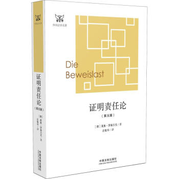 證明責任論 證明責任論