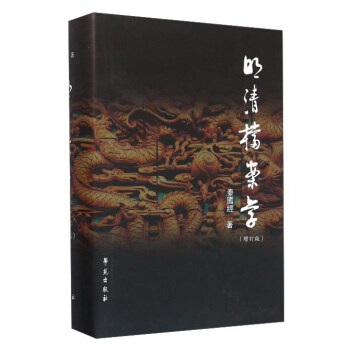 明清檔案學(xué) 明清檔案學(xué)