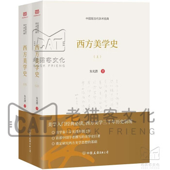 西方美學(xué)史 西方美學(xué)史