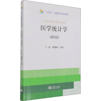 醫學統計學 醫學統計學