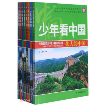 少年看中國 少年看中國
